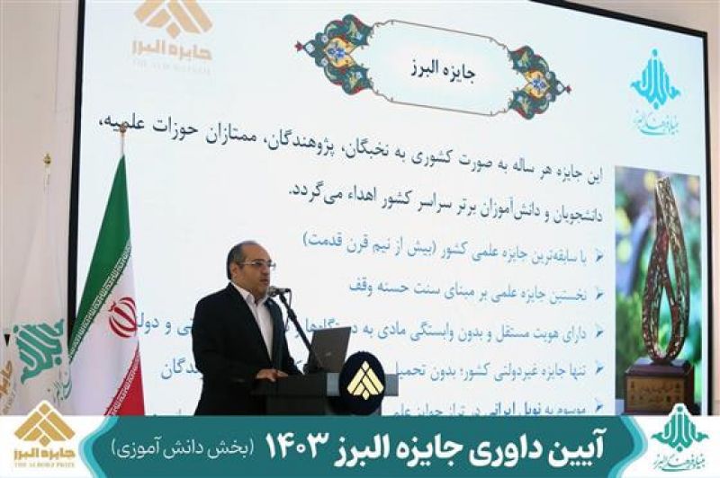 برگزاری آئین داوری شصت و دومین سال جایزه البرز در بخش دانش آموزی