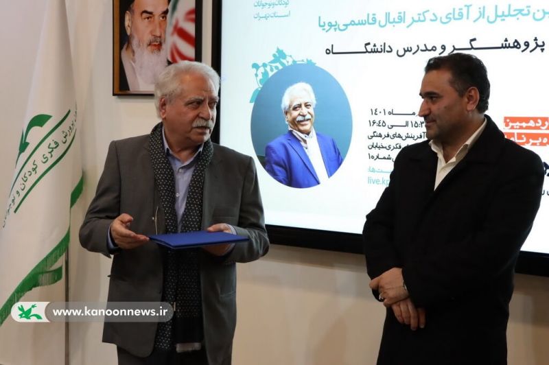 تجلیل کانون از اقبال قاسمیپویا پژوهشگر و نویسنده