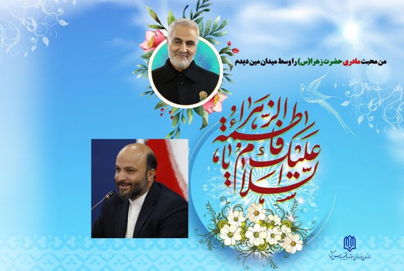 حضرت زهرا شاخص و الگوی حاج قاسم عزیز / زمینه سازی تمدن نوین اسلامی با توسعه نهضت مدرسه سازی