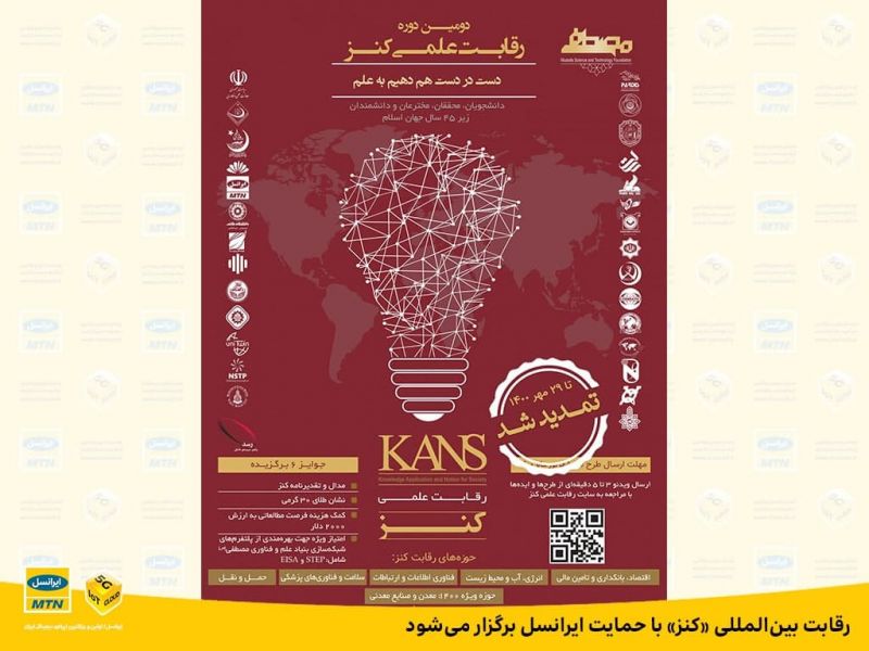 رقابت بین&zwnj;المللی &laquo;کنز&raquo; با حمایت ایرانسل برگزار می&zwnj;شود