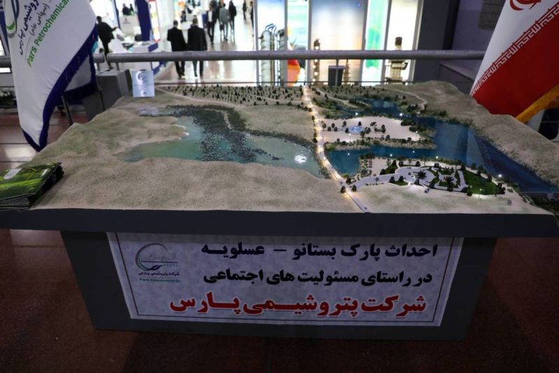 پتروشیمی پارس، پيشگام در صیانت از محیط زیست