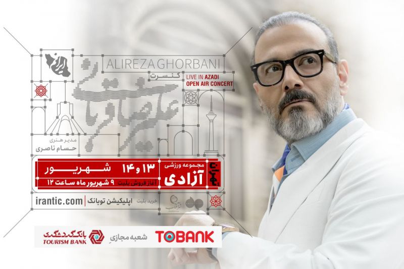 &laquo;ایرانم&raquo; تا آخر هفته در تهران می&zwnj;ماند