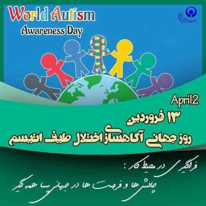 کلینیک پزشکی &ndash; توانبخشی اسماء، همه خدمات مورد نیاز افراد طیف اتیسم را با تعرفه دولتی و یا رایگان ارائه می دهد