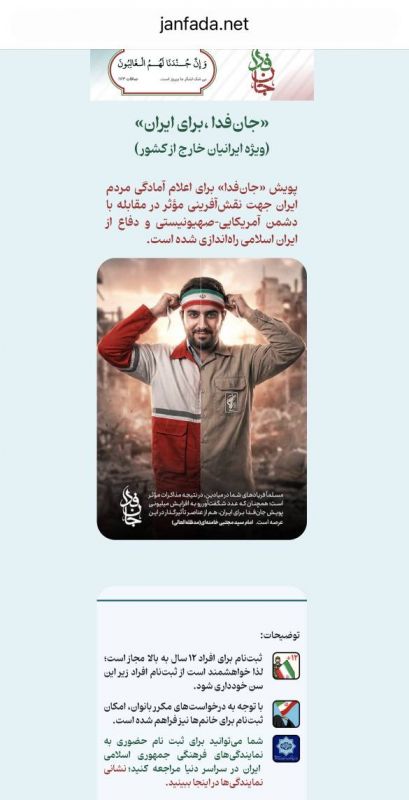 سامانه ویژه ثبتنام ایرانیان خارج از کشور در پویش «جانفدا» راه اندازی شد