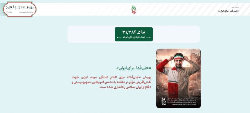  آمار جان فدایان به ۳۱ میلیون و ۳۸۴ هزار نفر رسید