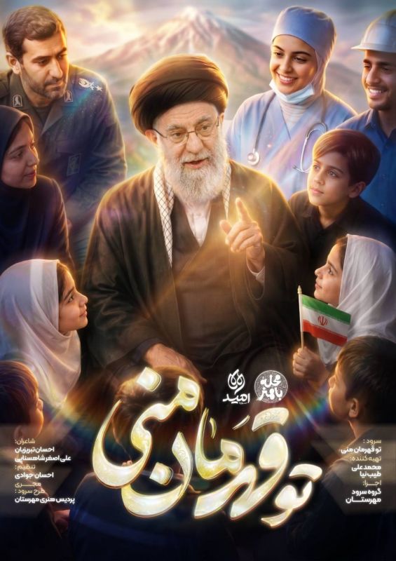 در ۲۰۰ میدان شهر از قهرمان می&zwnj;خوانیم!