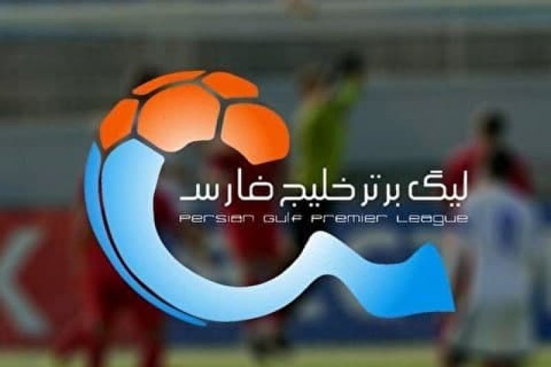  نتایج بازی&zwnj;های هفته هفدهم لیگ برتر فوتبال