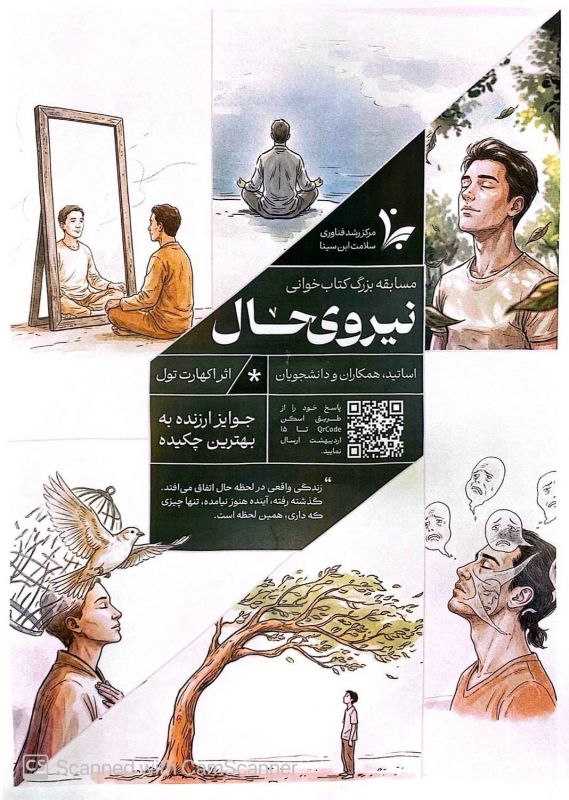  برگزاری مسابقه بزرگ کتاب&zwnj;خوانی &laquo;نیروی حال&raquo; با هدف ارتقای سلامت روان و ترویج فرهنگ مطالعه