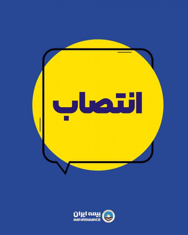 انتصاب سرپرست شعب 15آبان، 17 شهریور، سعدی و استان کرمان