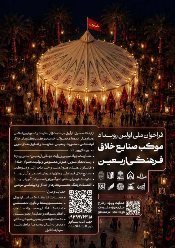 آغاز فراخوان ملی نخستین رویداد &laquo;موکب صنایع خلاق فرهنگی اربعین&raquo; با مشارکت موزه ملی انقلاب اسلامی و دفاع مقدس