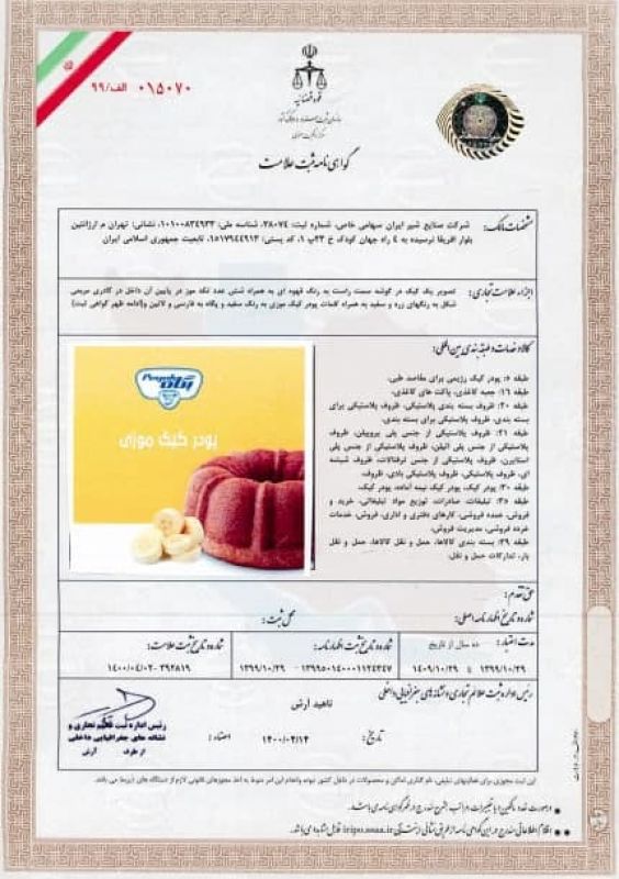 ثبت نشانی جدید به نام صنایع شیر ایران