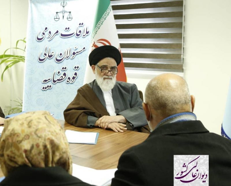 نحوه ثبت درخواست " ملاقات مردمی" با رئیس دیوان عالی کشور