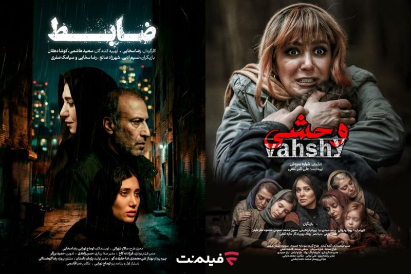 اکران آنلاین ۲ فیلم &laquo;ضابط&raquo; و &laquo;وحشی&raquo; در فیلم نت