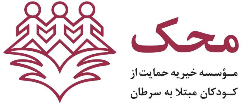 از سراسر ایران میتوانید عضو مرکز پذیرهنویسی سلولهای بنیادی خونساز محک شوید