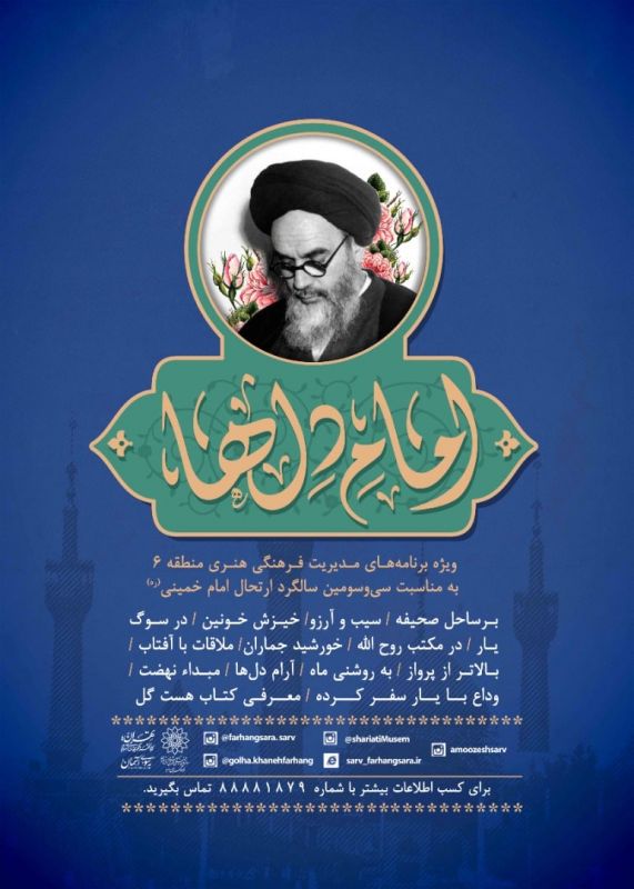 بازخوانی صحیفه امام خمینی در فضای مجازی/ ادامه فعالیت نمایشگاه کتاب از آثار امام خمینی تا 17 خرداد