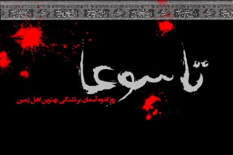  روز تاسوعا و اهمیت آن در جامعه شیعه