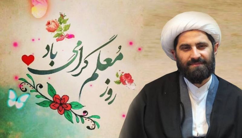 پیام حجت الاسلام علی تقی زاده، رئیس سازمان دارالقرآن الکریم، بمناسبت روز معلم
