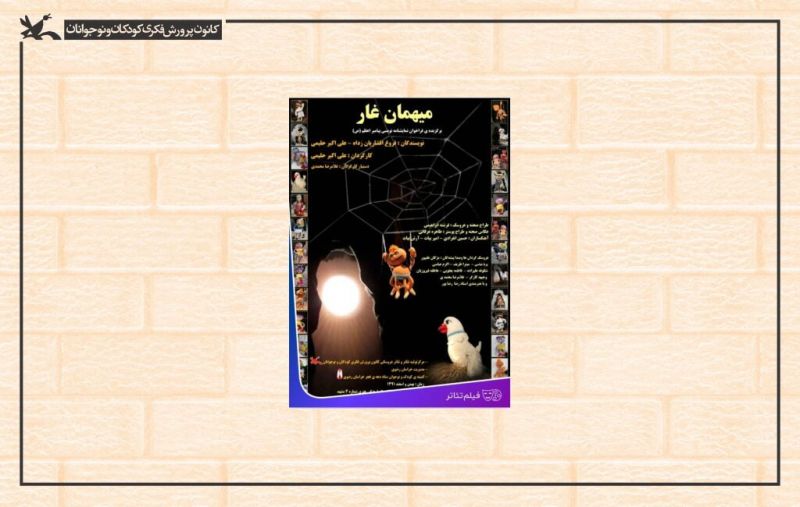   &laquo;میهمان غار&raquo; به مناسبت میلاد پیامبر(ص) اکران برخط می&zwnj;شود