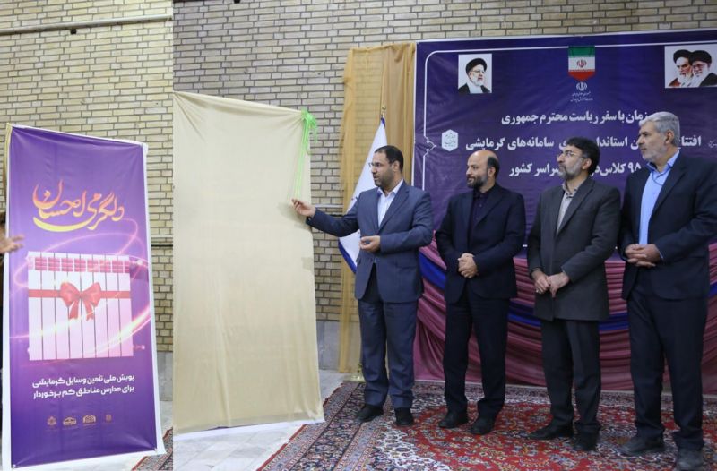 رونمایی رسمی از پوستر پویش ملی &laquo;دلگرمی احسان&raquo;