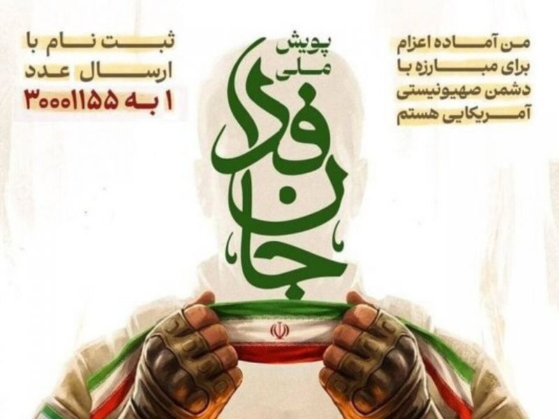  &laquo;جان فدا&raquo; ۲۵ میلیونی شد