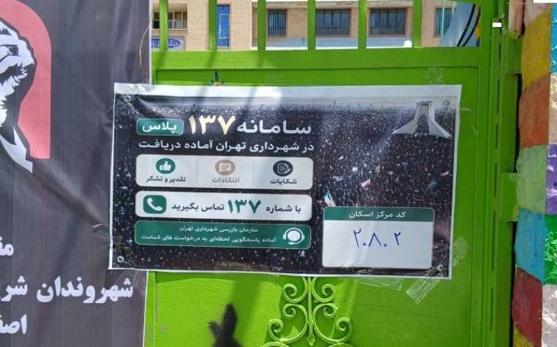 پایش هوشمند مراکز اسکان زائران در منطقه ۲ با اختصاص &laquo;کد یکتا&raquo;