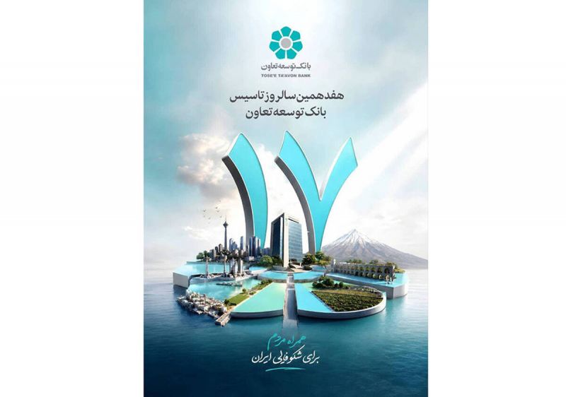 بانک توسعه تعاون؛ از تأمین مالی تا خلق ارزش پایدار/ تحلیل جامعه&zwnj;شناختی جایگاه یک نهاد مالی ـ اجتماعی و توسعه&zwnj;ای در مسیر اقتصاد تعاون 