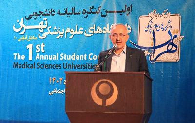 اولین کنگره پژوهشی سالیانه دانشجویان دانشگاه های علوم پزشکی استان تهران (منطقه آمایشی 10)، آغاز به کار کرد