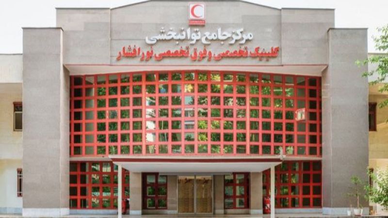 ارائه 74 هزار خدمت پاراکلینیکی در بیمارستان نورافشار/ 10 هزار خدمت رایگان توانبخشی به کودکان کم&zwnj;توان ارائه شد
