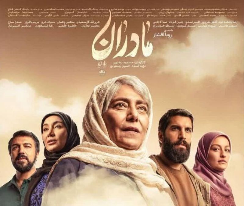 بازگشت «مادران» به آنتن تلویزیون؛ از ۵ تیرماه هر شب ساعت ۲۱:۱۵ از شبکه دو