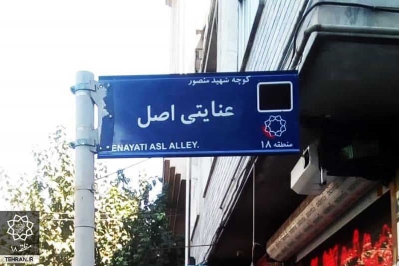 بیش از 30 معبر شهری منطقه 18 با نام شهدا مزین شد