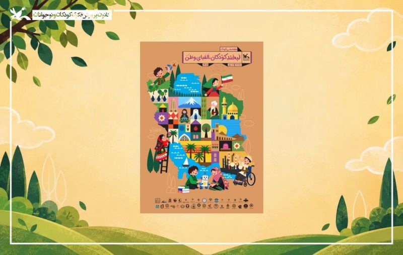  دستورالعمل برگزاری هفته ملی کودک ۱۴۰۵ منتشر شد