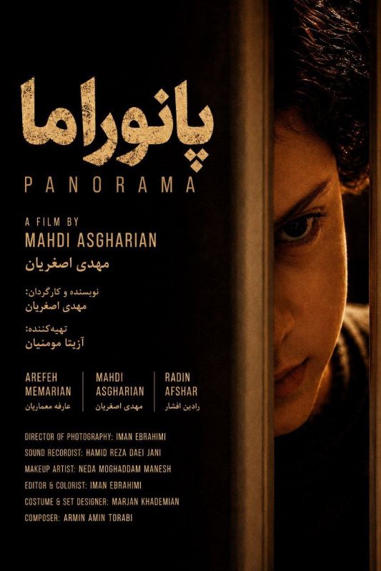 اکران خصوصی فیلم &laquo;پانوراما&raquo; در سینما ایران