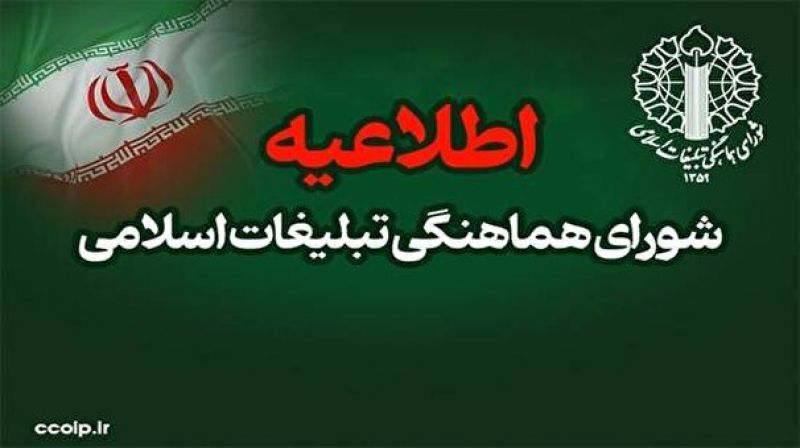  تحویل سال جدید در میادین، مساجد، بقاع متبرکه و حرم&zwnj;های مطهر
